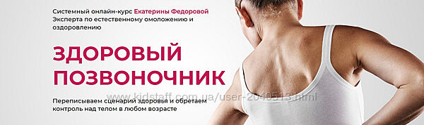 Екатерина Федорова - Здоровый позвоночник. Полный курс