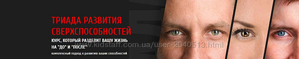 Похабов, Найденова, Сафронов -  Триада развития сверхспособностей. Полный