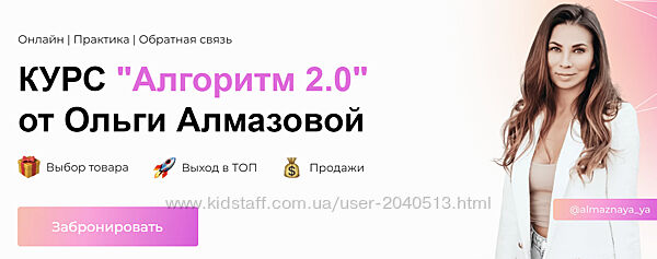 Ольга Алмазова - Алгоритм 2.0. Полный курс