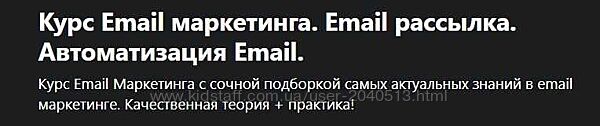 Andrew Borysenko - Курс Email Маркетинга. Email рассылка. Автоматизация Email
