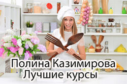 Полина Казимирова - Основы самоприкорма. Мамины рецепты