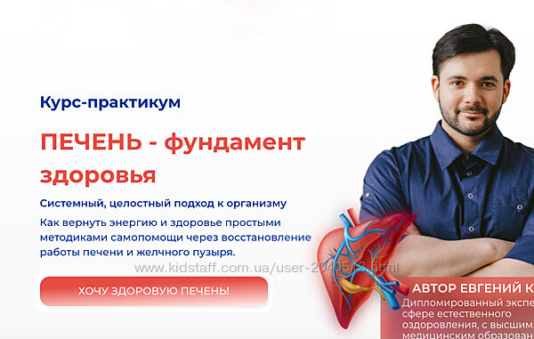 Евгений Козлов - Печень - фундамент здоровья