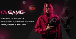 Данил Корс - The Game. Полный курс