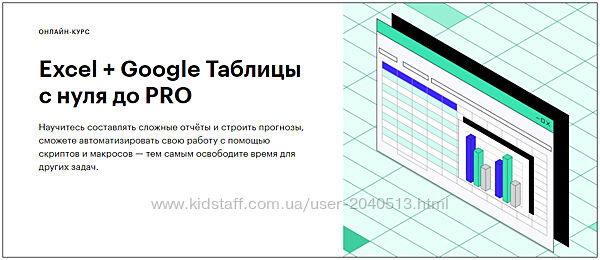 Excel  Google-таблицы с нуля до PRO. Полный курс