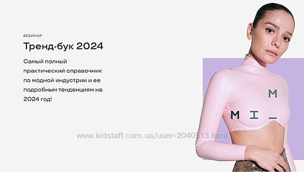 Маргарита Мурадова - Тренд-бук 2024 