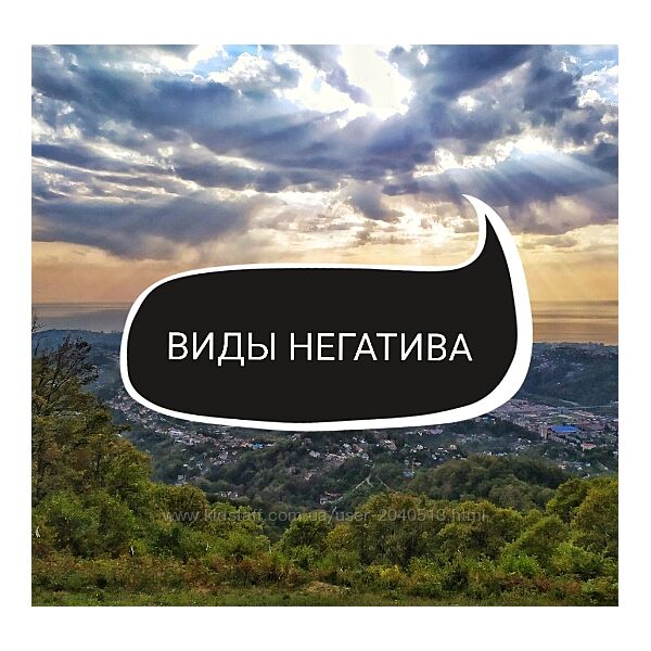 Ольга Ракита - Виды негатива, диагностика, тонкости и алгоритмы чистки