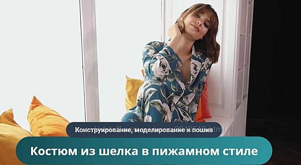 Ирина Паукште - Костюм из шелка в пижамном стиле. Костюм из шёлка и топы