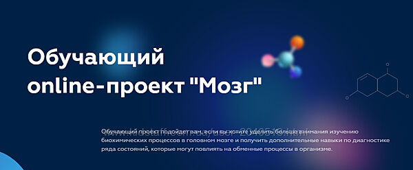 Елизавета Радевич - Обучающий online-проект Мозг