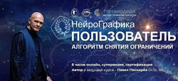 Павел Пискарев - Пользователь - базовый сертифицированный