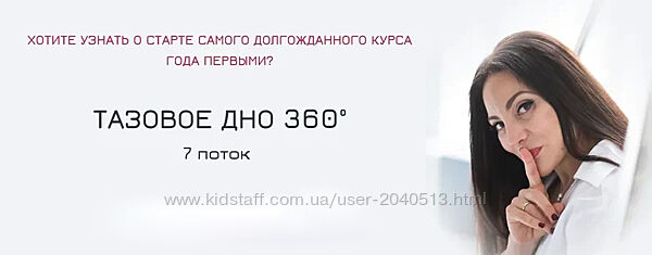 Александра Кибзий - Тазовое дно 360. 7 поток 2024. Полный курс