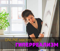 Анна Куцеволова - Online Мастер-класс Гиперреализм. Полный