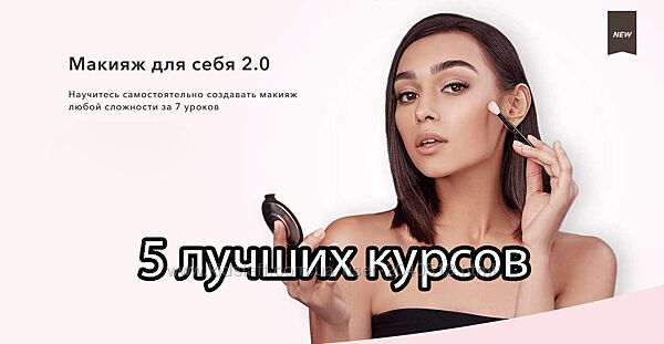 Елена Богданович - Pro Makeup. Визажист. Макияж для себя