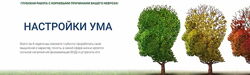 Павел Федоренко - Курс Настройки ума. Полный
