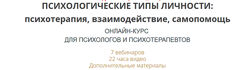 Ирина Камаева - Психологические типы личности психотерапия. Полный курс