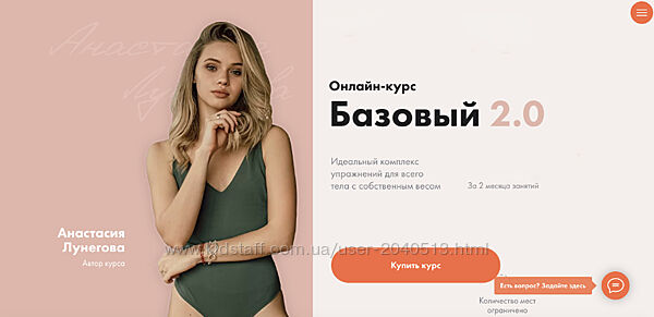 Анастасия Лунегова - Базовый 2.0. Идеальный комплекс упражнений для тела