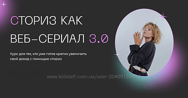 Анастасия Хавалкина - Сториз как веб-сериал 3.0. Полный курс