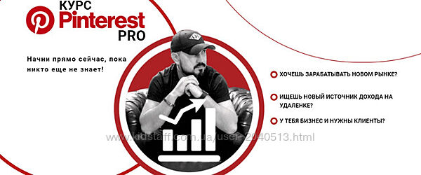 Бек Якубов - Pinterest PRO. Полный курс