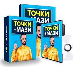 Данила Сусак - Точки  мази