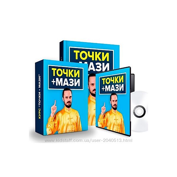 Данила Сусак - Точки  мази