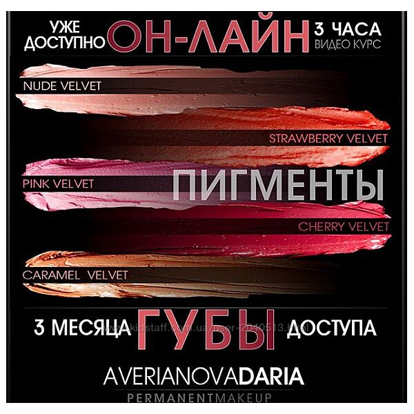 Дарья Аверьянова - Мастер-класс Губы Три техники