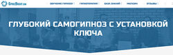 Денис Лузин - Глубокий самогипноз с установкой ключа