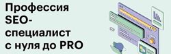 Дмитрий Пронин, Алексей Панов - SEO специалист с 0 до PRO. Полный