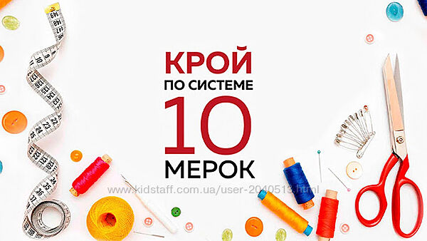 Ирина Паукште - Набор Эксперт - юбка  10 мерок с обновл.  брюки