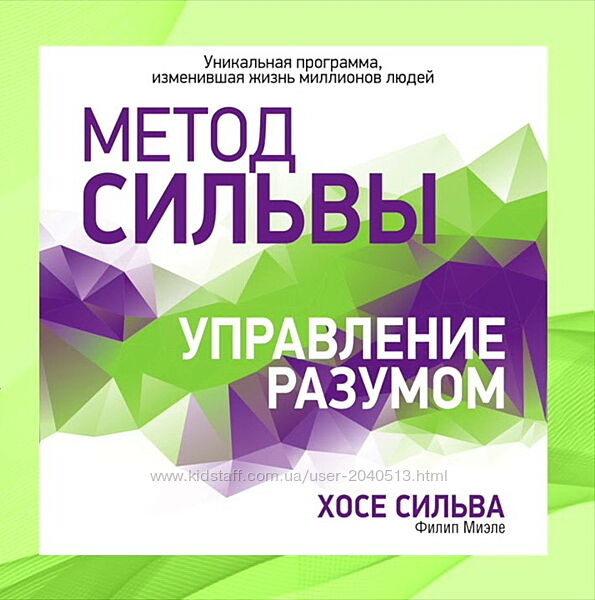 Метод Сильва - Курсы по методу Сильва