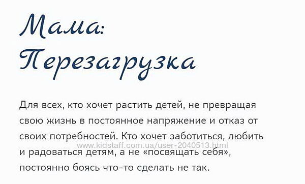 Людмила Петрановская - Мама перезагрузка