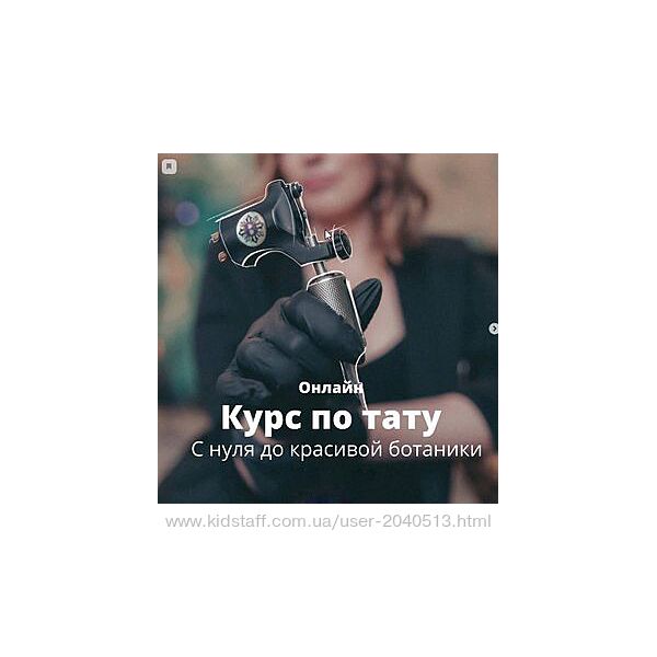 Ольга Ильина - Онлайн курс по тату