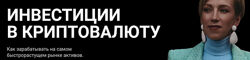 Татьяна Волкова - Инвестиции в криптовалюту