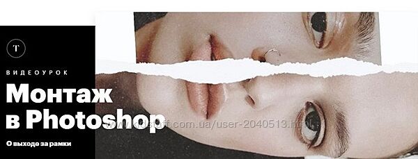 Татьяна Щелокова - Монтаж в Photoshop