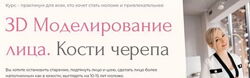 Инна Алферова - 3D-моделирование лица. Кости черепа 7.0. Полный курс