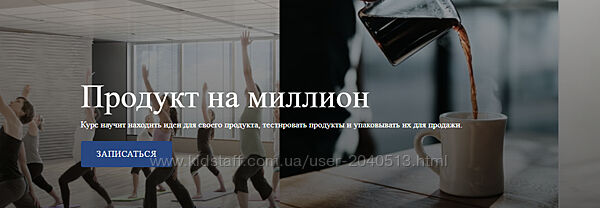 Алина Уколова - Продукт на миллион. Пакет Практика