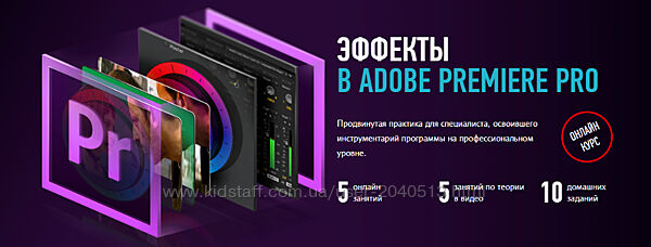 Дмитрий Ларионов - Эффекты в Adobe Premiere Pro
