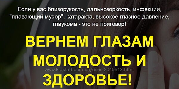 Елена Бахтина - Вернем глазам молодость и здоровье