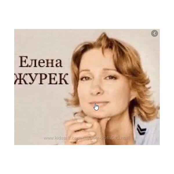 Елена Журек - Внутренний ребёнок и сепарация  практикум