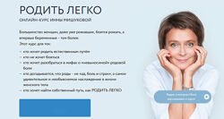 Инна Мишукова - Родить легко