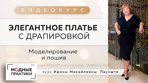 Ирина Паукште - Элегантное платье с драпировкой