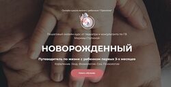 Марина Ступина - Курс новорожденный. Полный