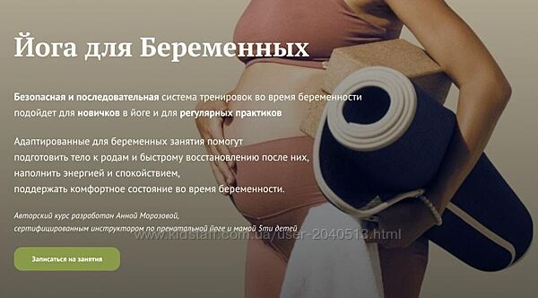 Анна Морозова - Полный курс по йоге для беременных