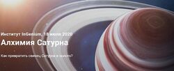 Павел Дементьев -  Алхимия Сатурна. Полный