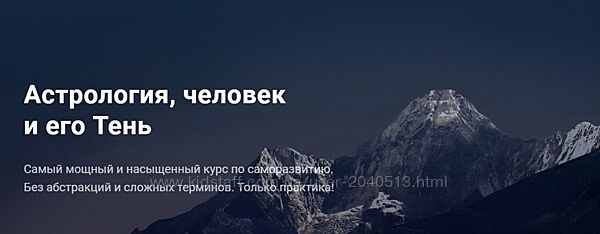 Павел Дементьев - Астрология, человек и его Тень