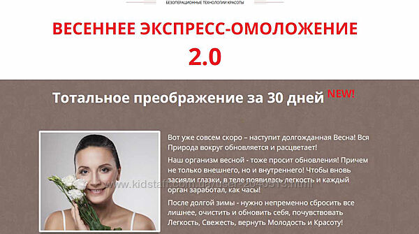 Этель Аданье - Весеннее экспресс-омоложение 2.0