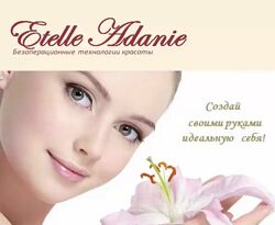 Этель Аданье - Уход за кожей