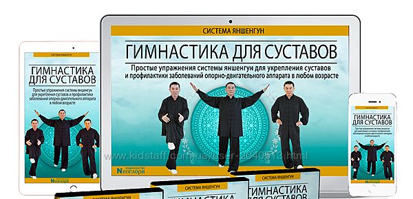 Неоглори - Гимнастика для суставов и укрепления суставных каналов
