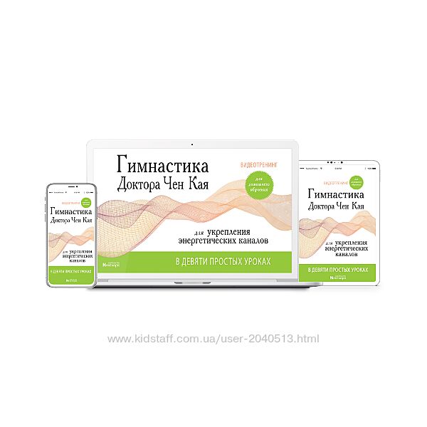 Неоглори  Гимнастика Доктора Чен Кая Для Укрепления Энергетических Каналов