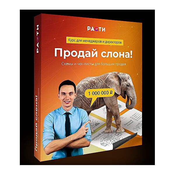 Олег Шевелев - Продай Слона