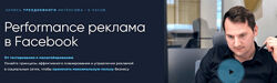Павел Антонов - Performance реклама в Facebook