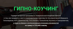 Павел Дмитриев - Гипно-Коучинг. Полный курс